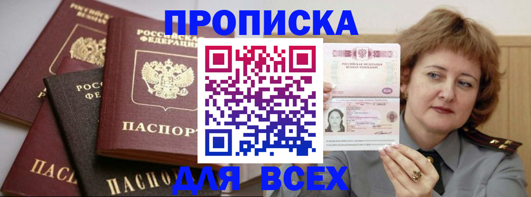 прописка поиск в Немане